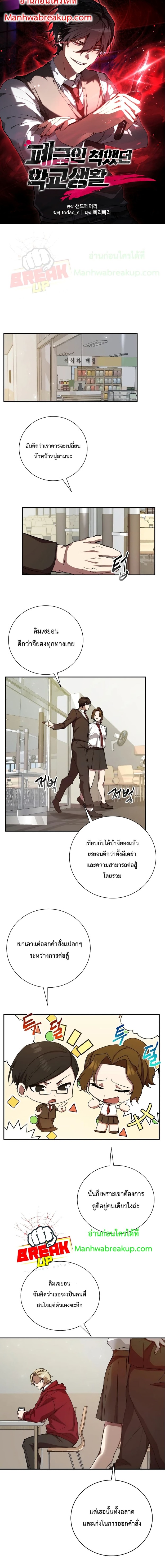 อ่านการ์ตูน My School Life Pretending To Be a Worthless Person 10 ภาพที่ 1