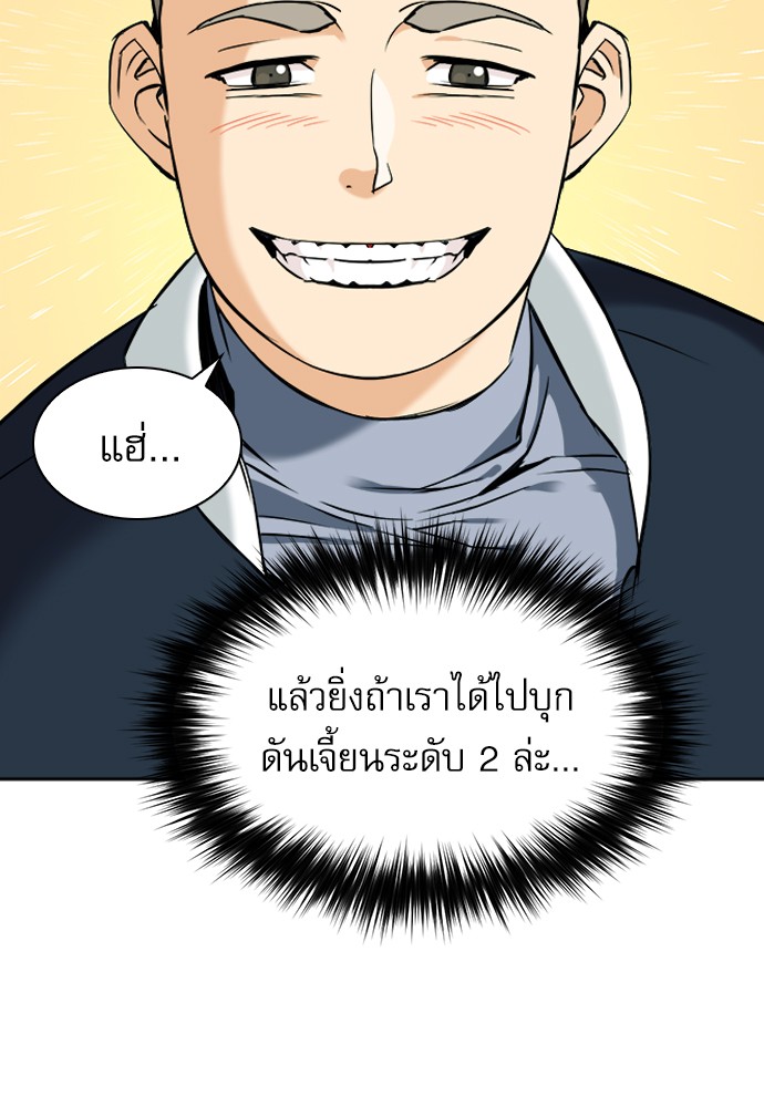 อ่านการ์ตูน Seoul Station Druid  20 ภาพที่ 10