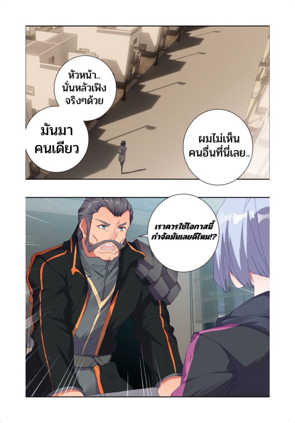 อ่านการ์ตูน Swallowed Star 73 ภาพที่ 11