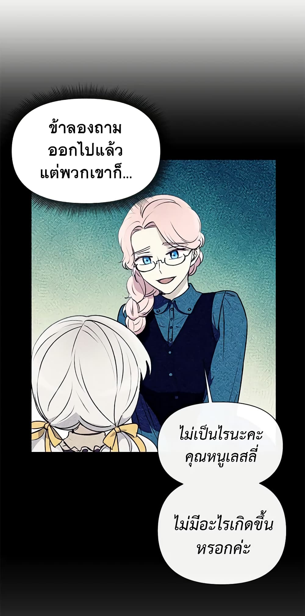 อ่านการ์ตูน The Monster Duchess and Contract Princess 33 ภาพที่ 42