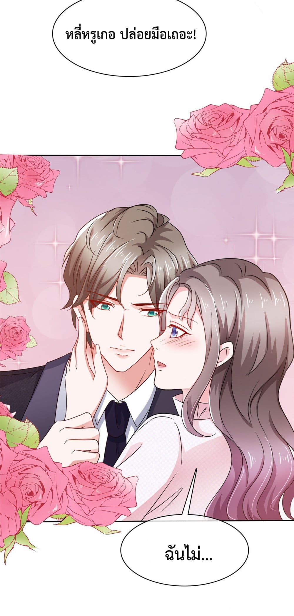 อ่านการ์ตูน The Way To Your Heart 2 ภาพที่ 25