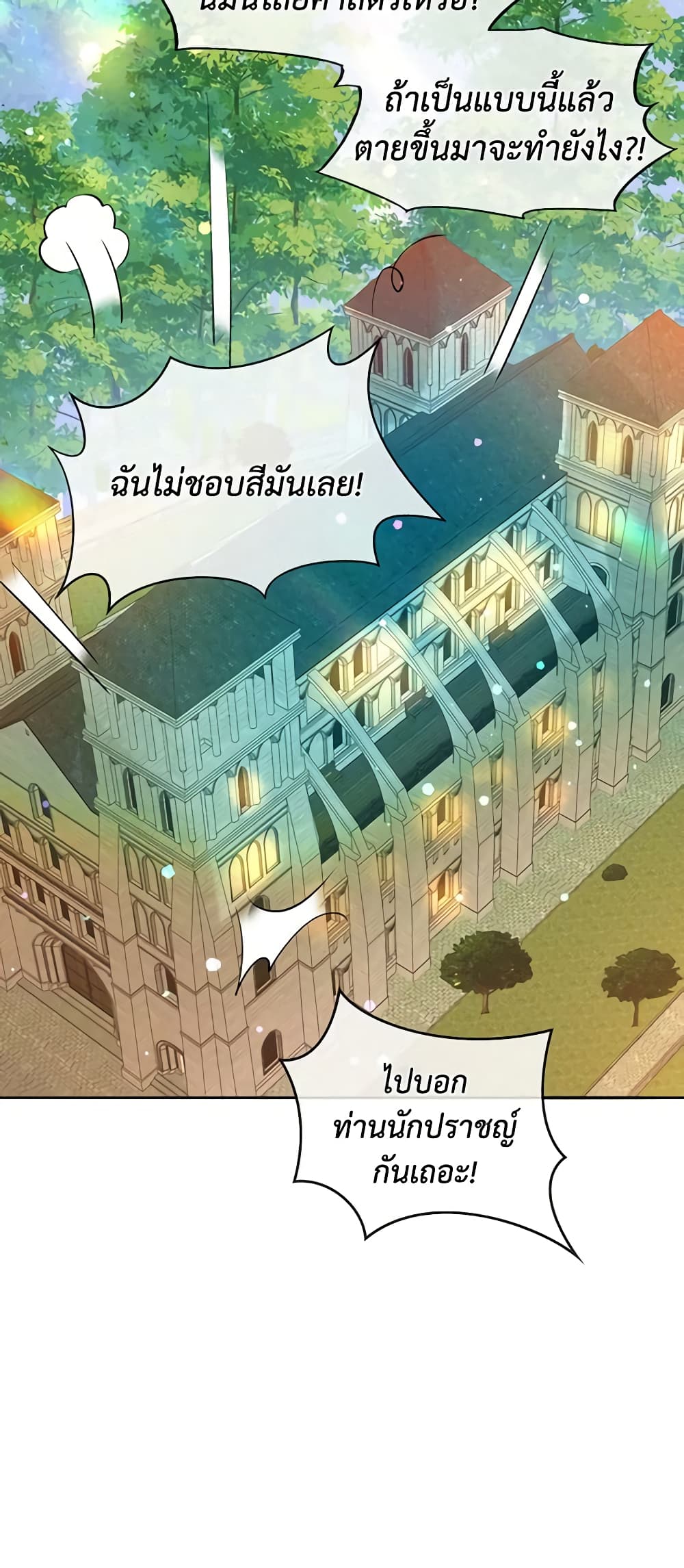 อ่านการ์ตูน Adopted Daughter Wants to Save the World 26 ภาพที่ 52