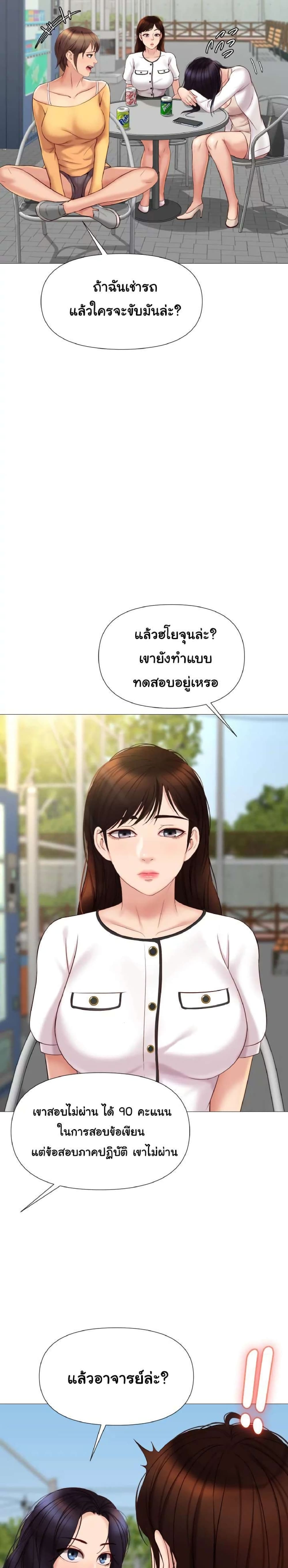 อ่านการ์ตูน Daughter Friend 32 ภาพที่ 25