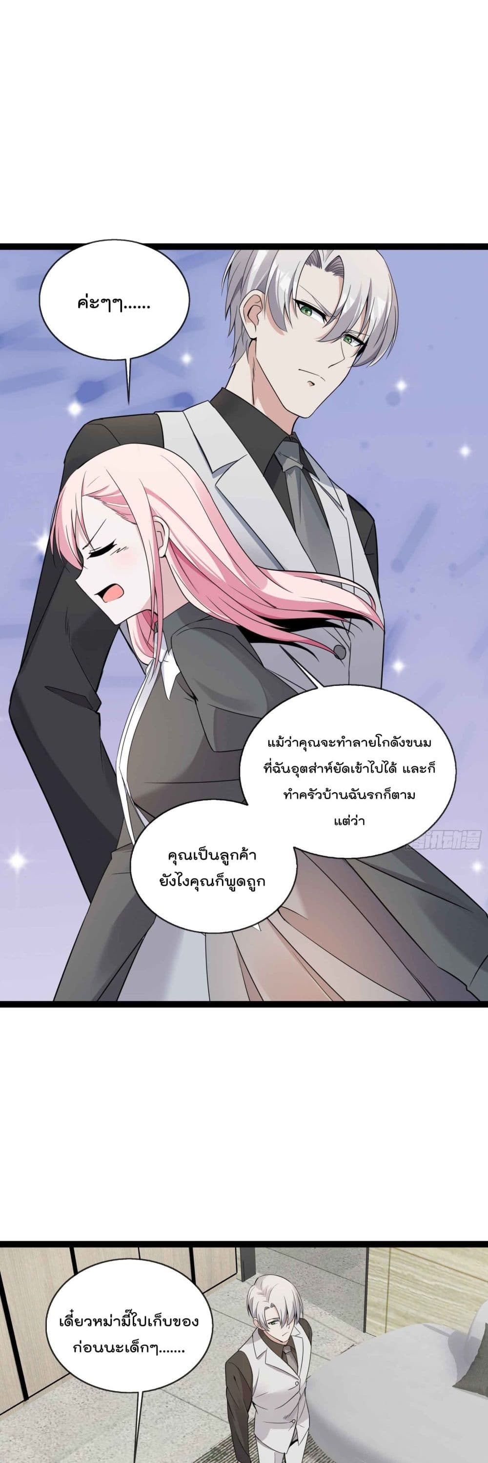 อ่านการ์ตูน Oh My Lovely Boss 41 ภาพที่ 10