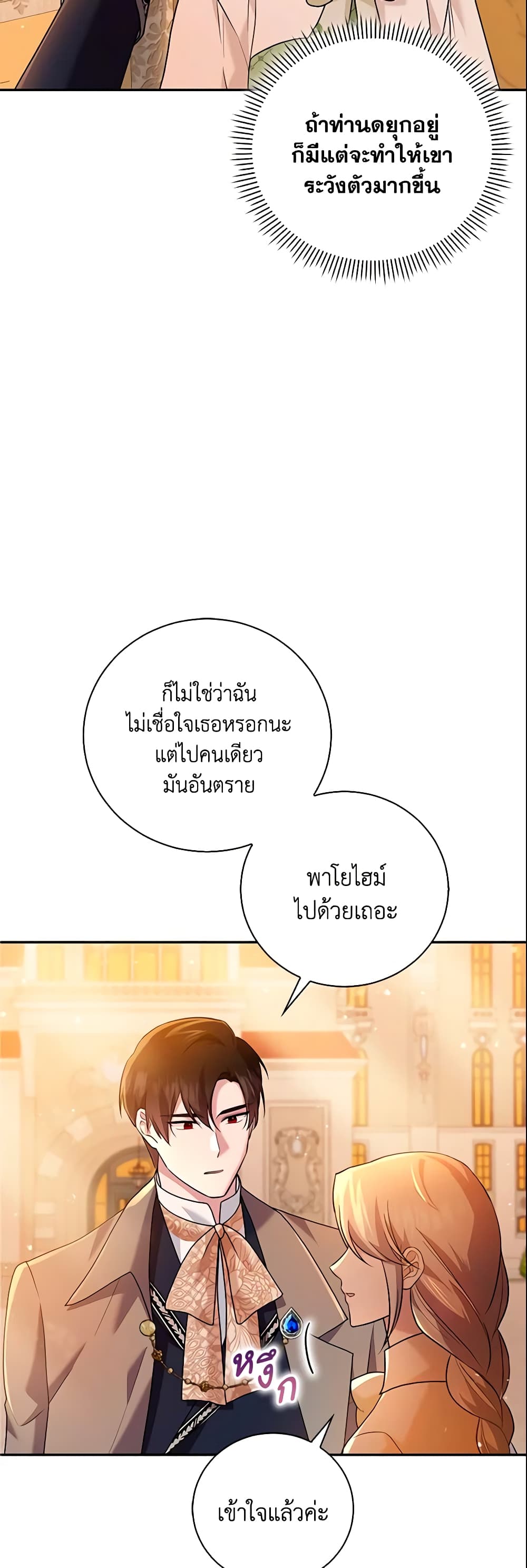 อ่านการ์ตูน Please Support My Revenge 20 ภาพที่ 42