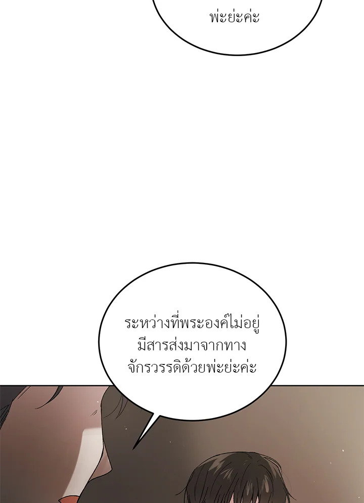 อ่านการ์ตูน A Way to Protect the Lovable You 42 ภาพที่ 10