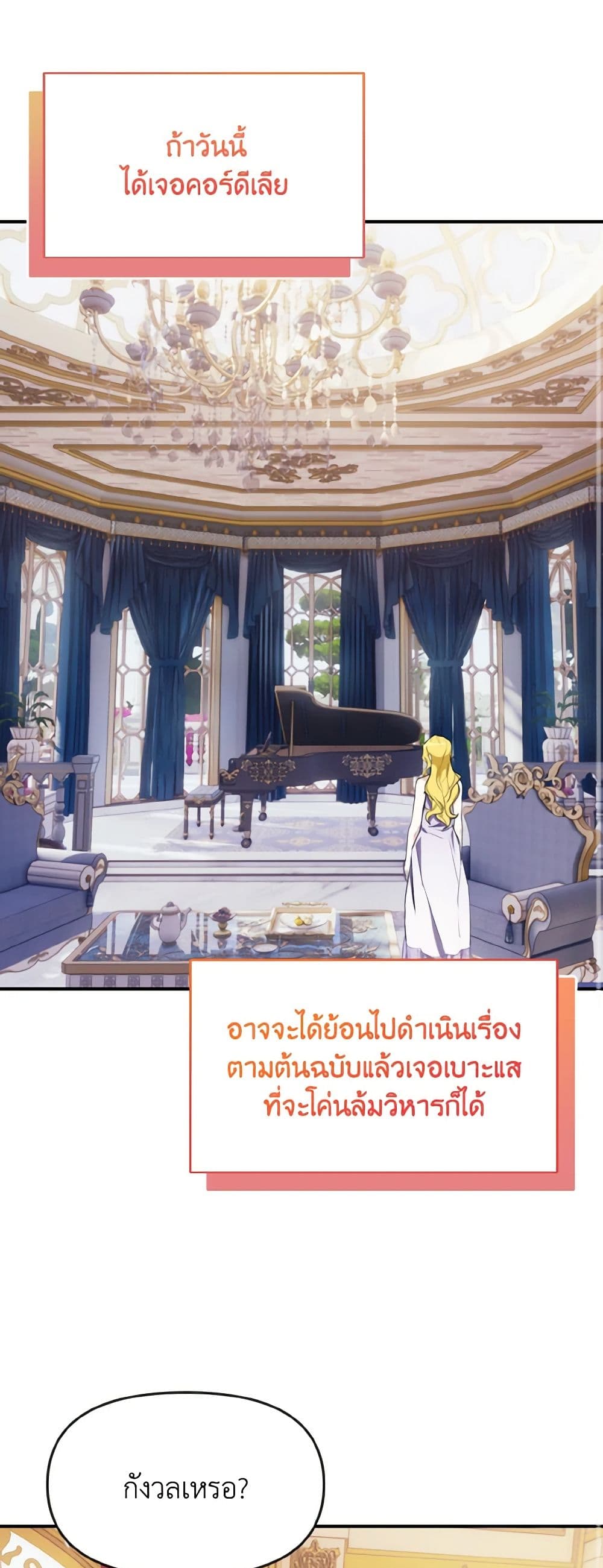 อ่านการ์ตูน I Treated The Mastermind And Ran Away 36 ภาพที่ 22