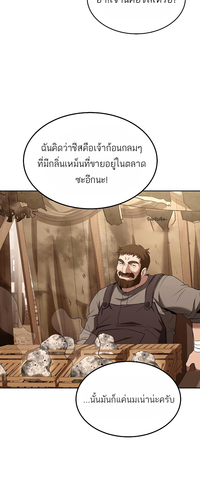 อ่านการ์ตูน A Wizard’s Restaurant 13 ภาพที่ 21