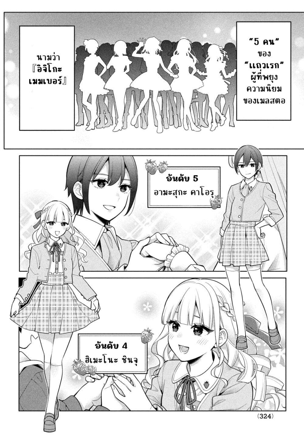 อ่านการ์ตูน Watashi wo Center ni suru to Chikaimasu ka 6 ภาพที่ 22