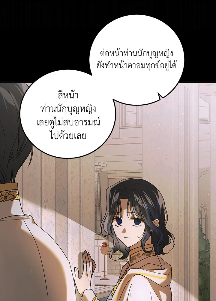 อ่านการ์ตูน A Way to Protect the Lovable You 97 ภาพที่ 51