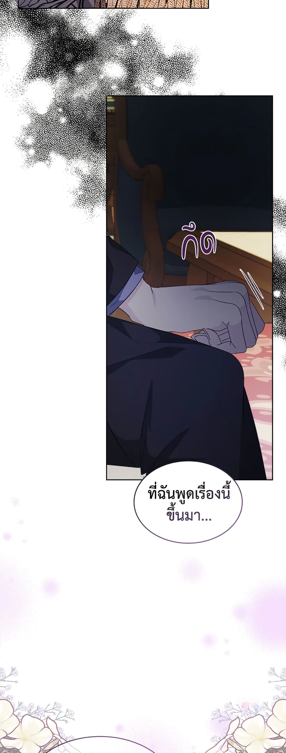 อ่านการ์ตูน I’m Tired of Novel Transmigration 31 ภาพที่ 15