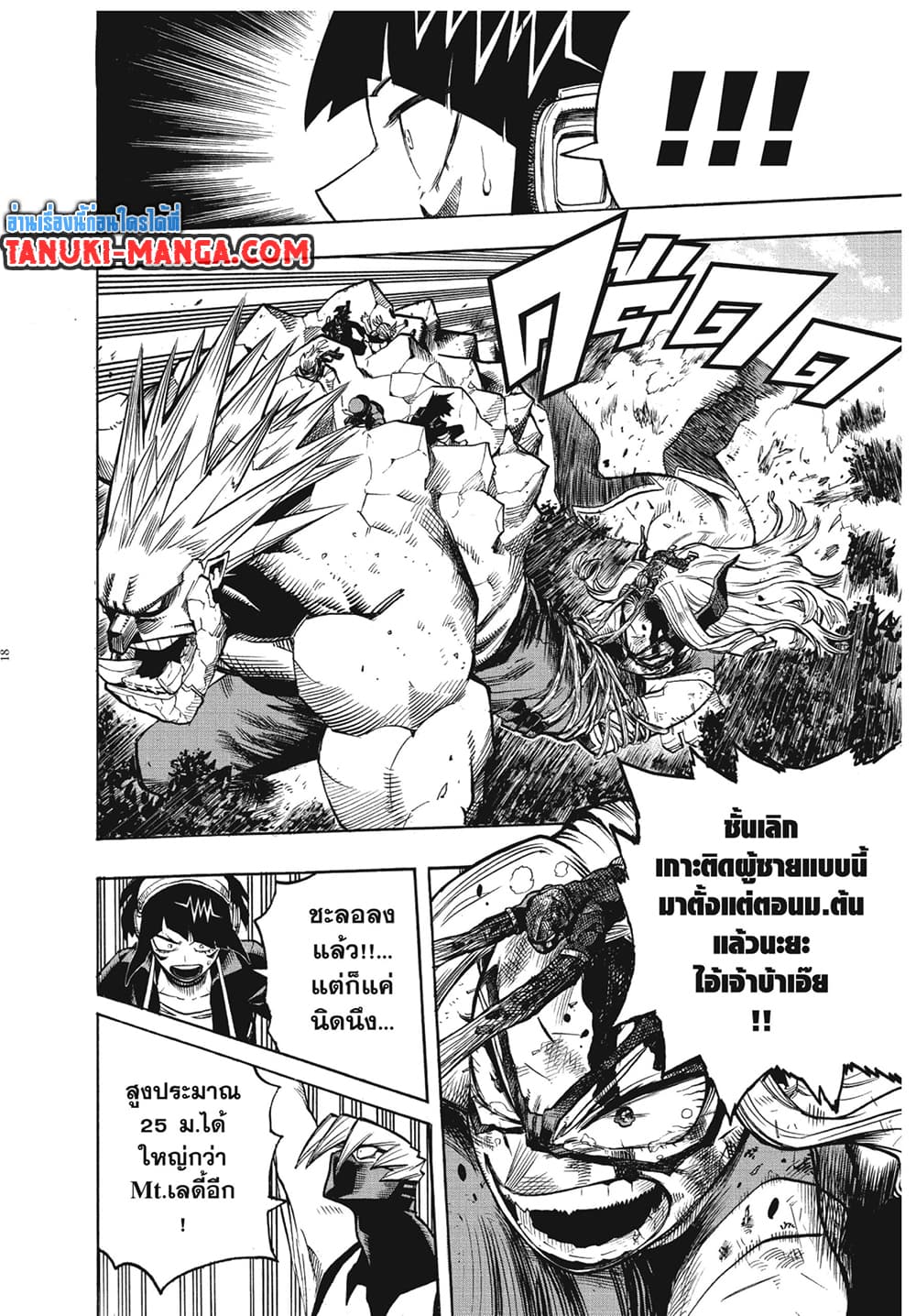 อ่านการ์ตูน Boku no Hero Academia 278 ภาพที่ 16