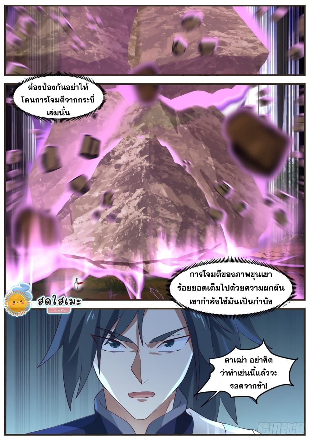 อ่านการ์ตูน Martial Peak 1018 ภาพที่ 10