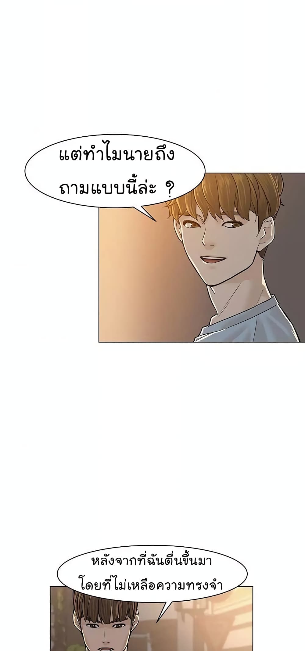 อ่านการ์ตูน From the Grave and Back 23 ภาพที่ 58