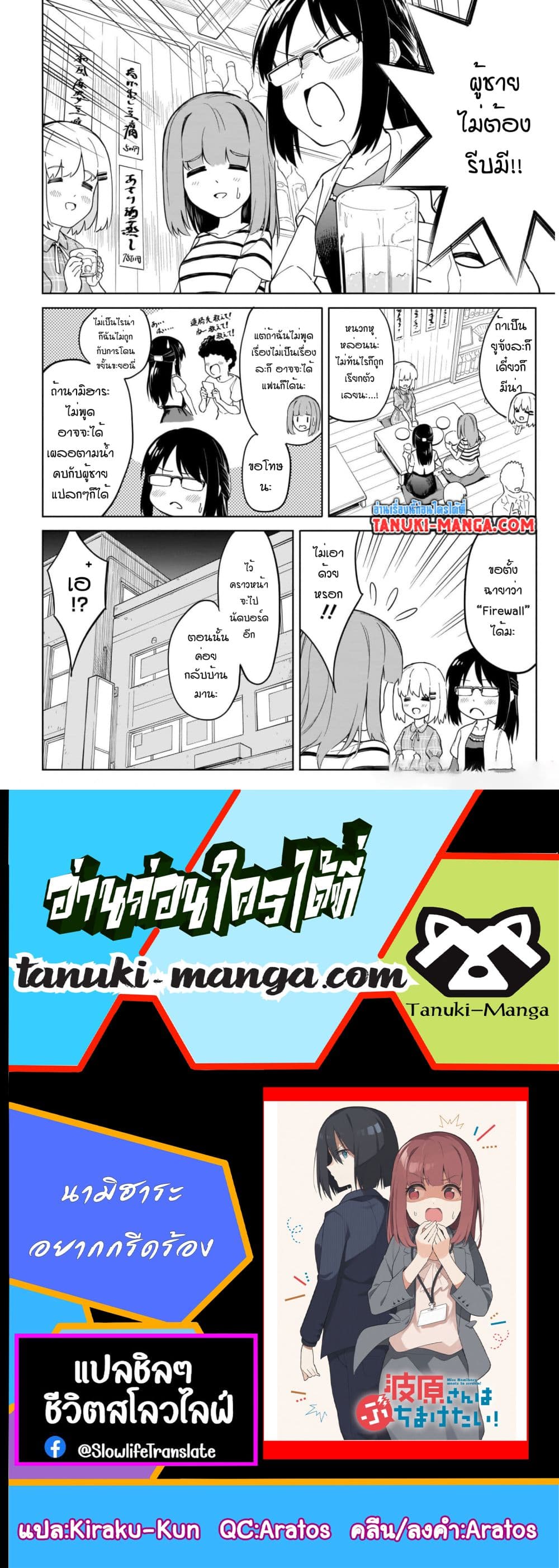 อ่านการ์ตูน Nami Gensan Ha Buchimaketai! 11 ภาพที่ 16