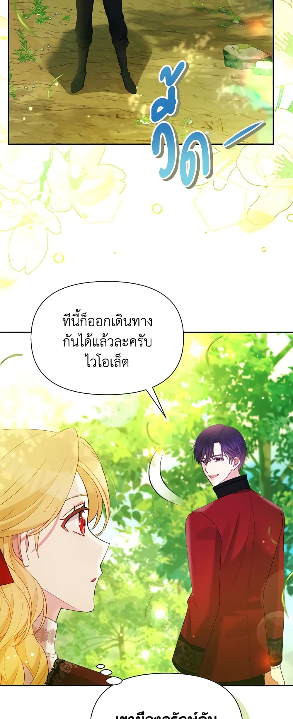 อ่านการ์ตูน The Goal Is to Be Self-Made 71 ภาพที่ 18