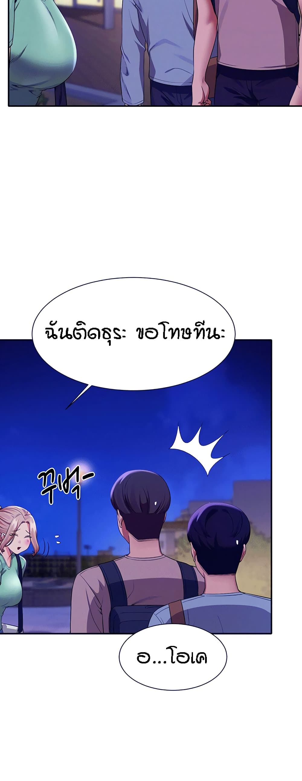 อ่านการ์ตูน Is There No Goddess in My College? 57 ภาพที่ 6