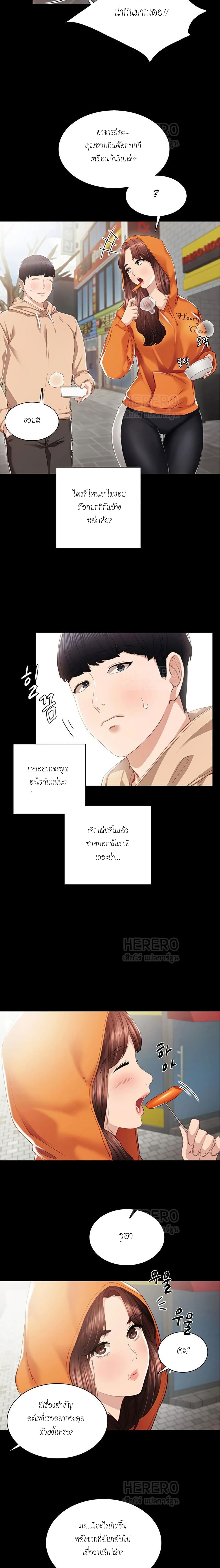 อ่านการ์ตูน Teaching Practice 13 ภาพที่ 3