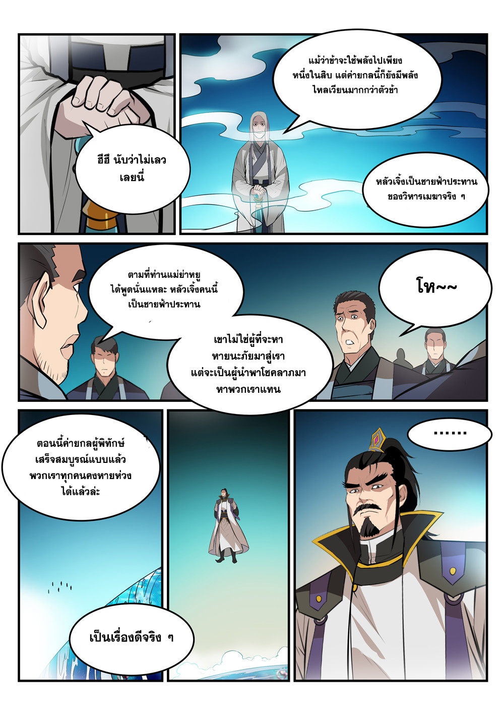 อ่านการ์ตูน Bailian Chengshen 195 ภาพที่ 8