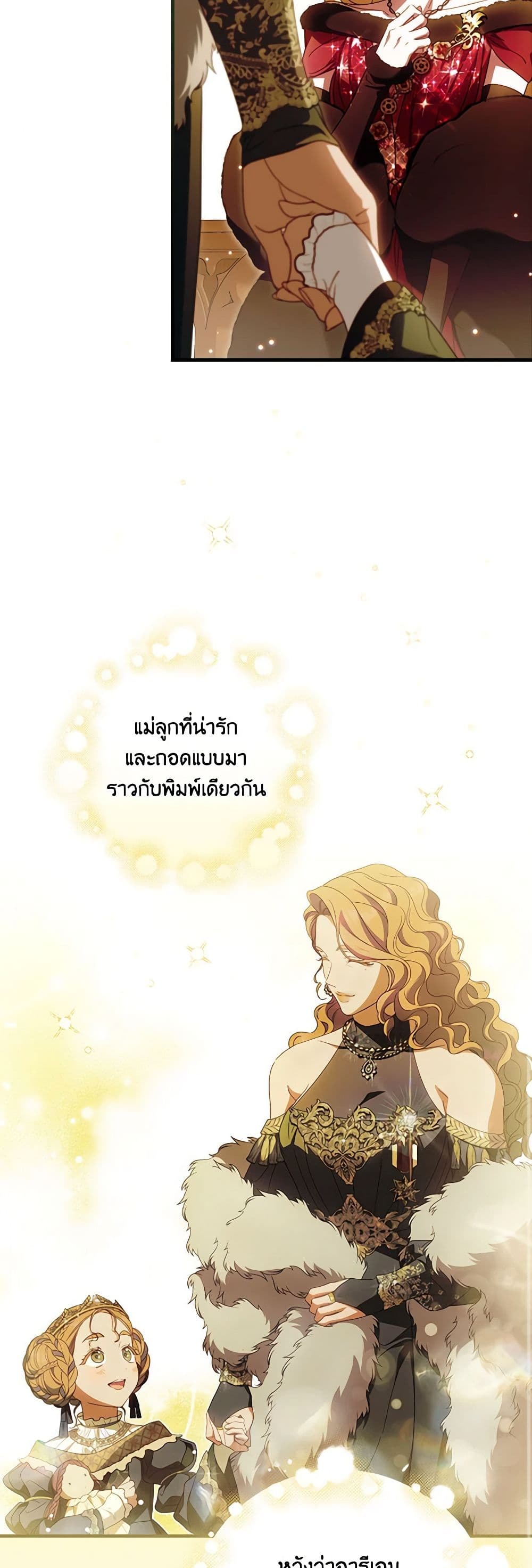 อ่านการ์ตูน How to Get My Husband on My Side 85 ภาพที่ 24