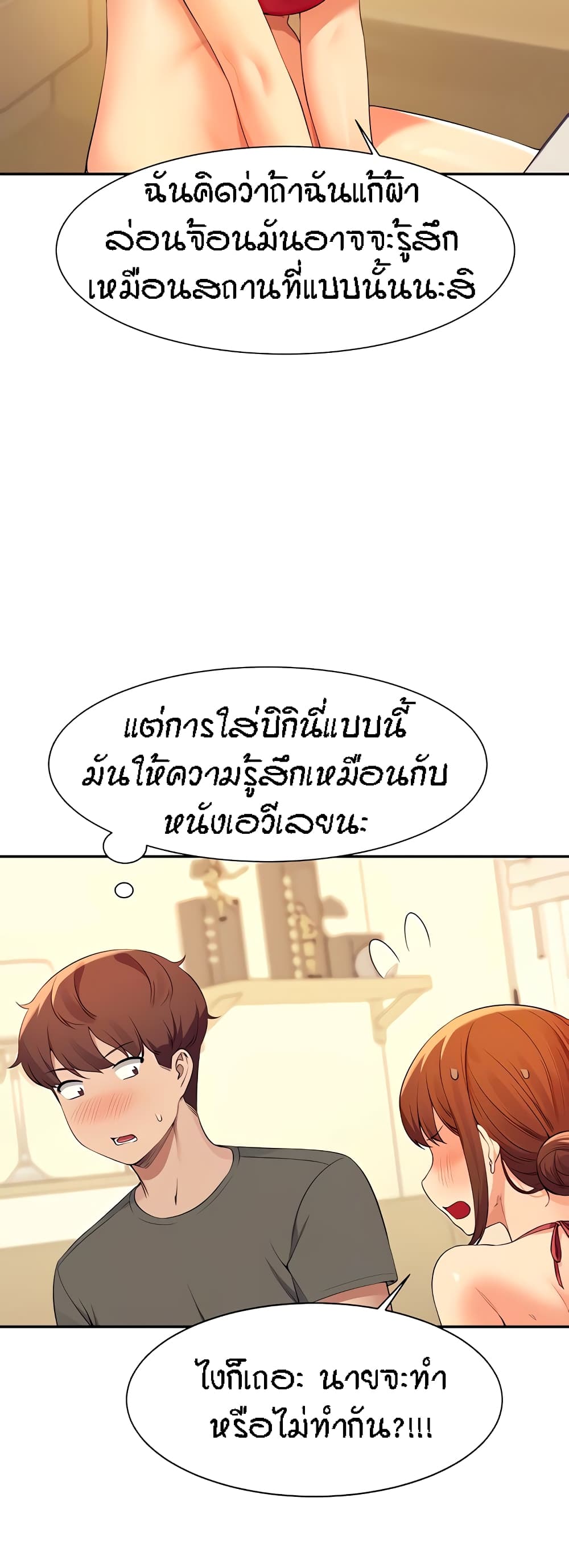 อ่านการ์ตูน Is There No Goddess in My College? 82 ภาพที่ 5