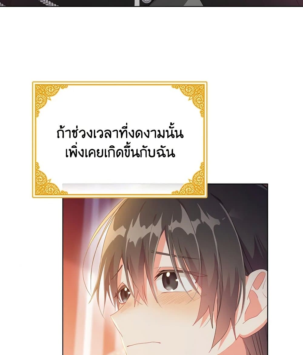 อ่านการ์ตูน The Meaning of You 31 ภาพที่ 37