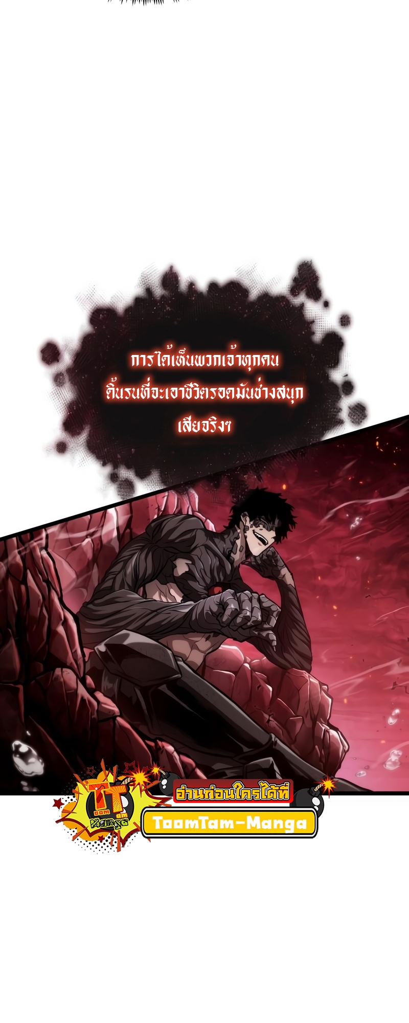 อ่านการ์ตูน The World After The End 87 ภาพที่ 79