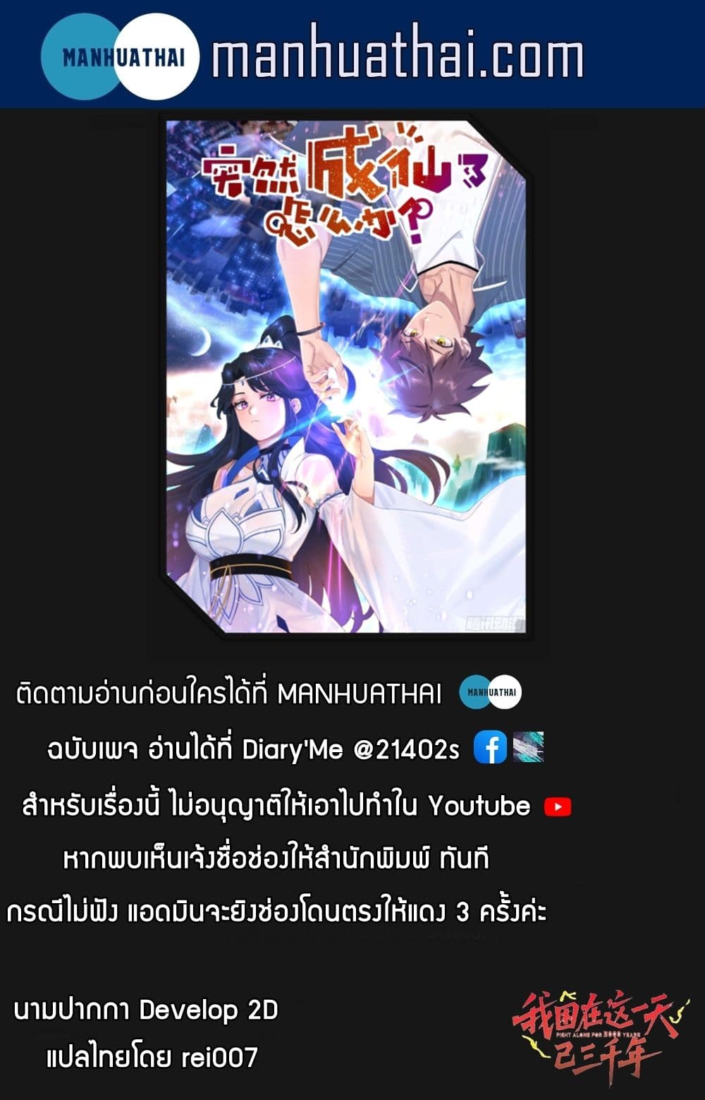 อ่านการ์ตูน Turan Cheng Xianle Zenme Ban 2 ภาพที่ 16