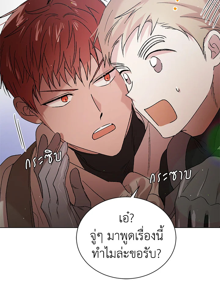 อ่านการ์ตูน A Way to Protect the Lovable You 36 ภาพที่ 53