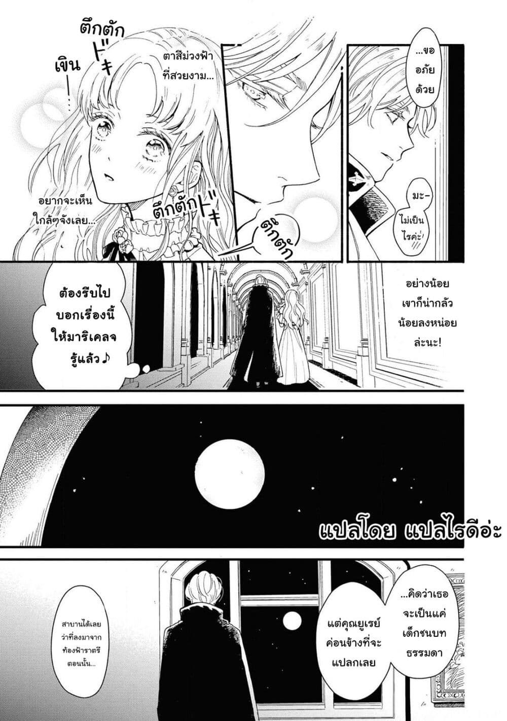 อ่านการ์ตูน Though I May Be a Villainess, I’ll Show You I Can Obtain Happiness 20.2 ภาพที่ 6