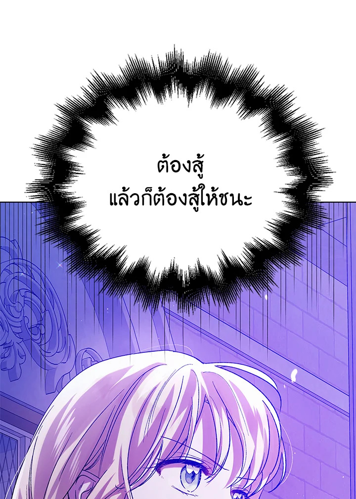 อ่านการ์ตูน A Way to Protect the Lovable You 54 ภาพที่ 84