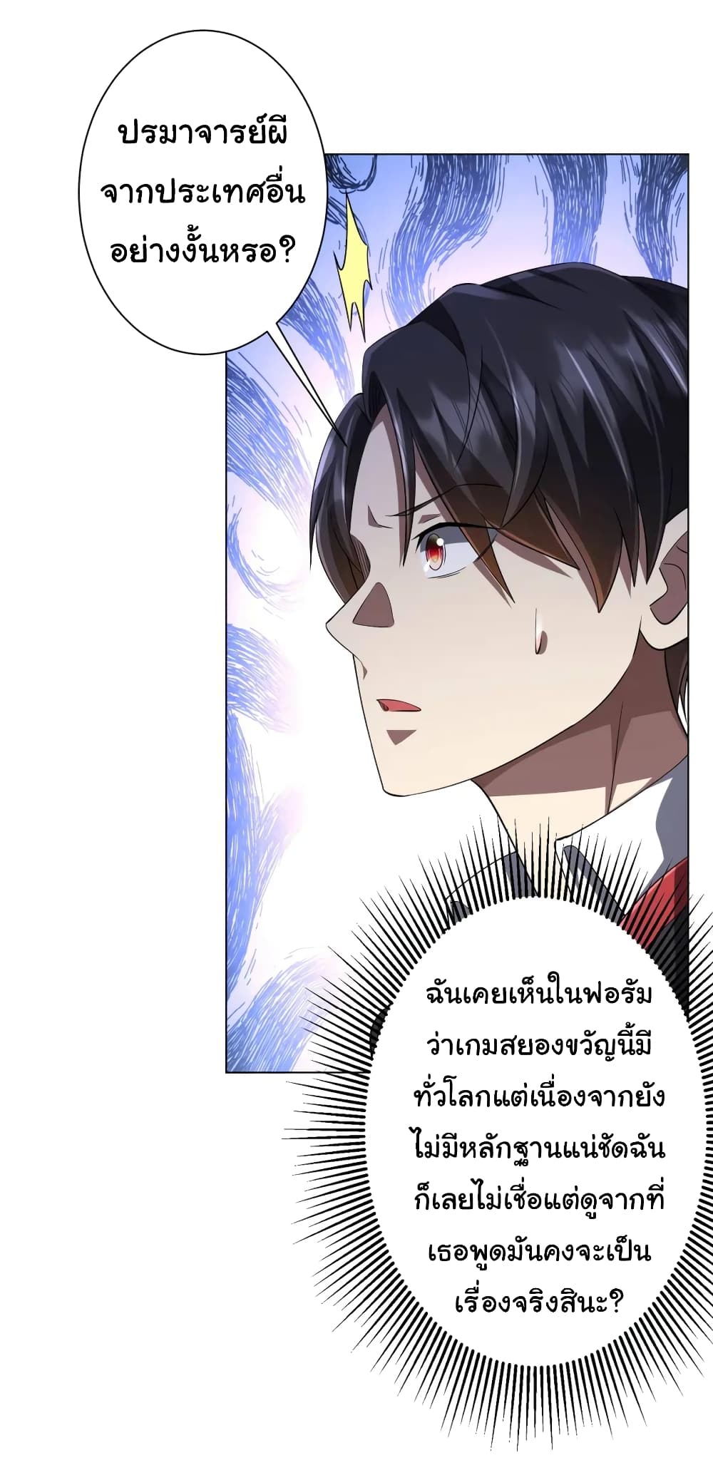 อ่านการ์ตูน Start with Trillions of Coins 55 ภาพที่ 33