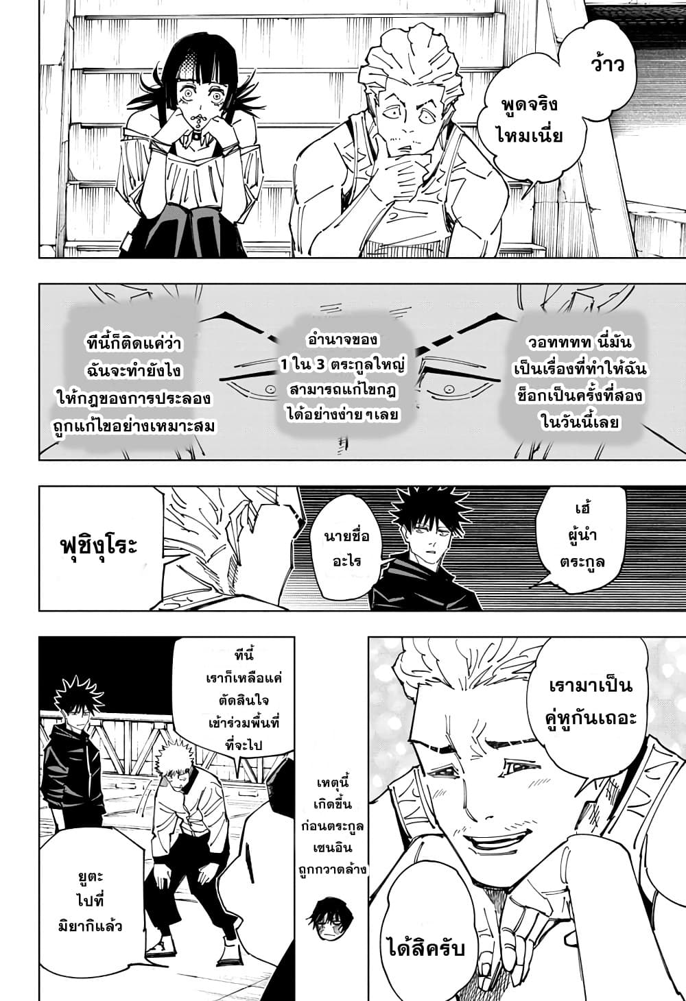 อ่านการ์ตูน Jujutsu Kaisen 158 ภาพที่ 4