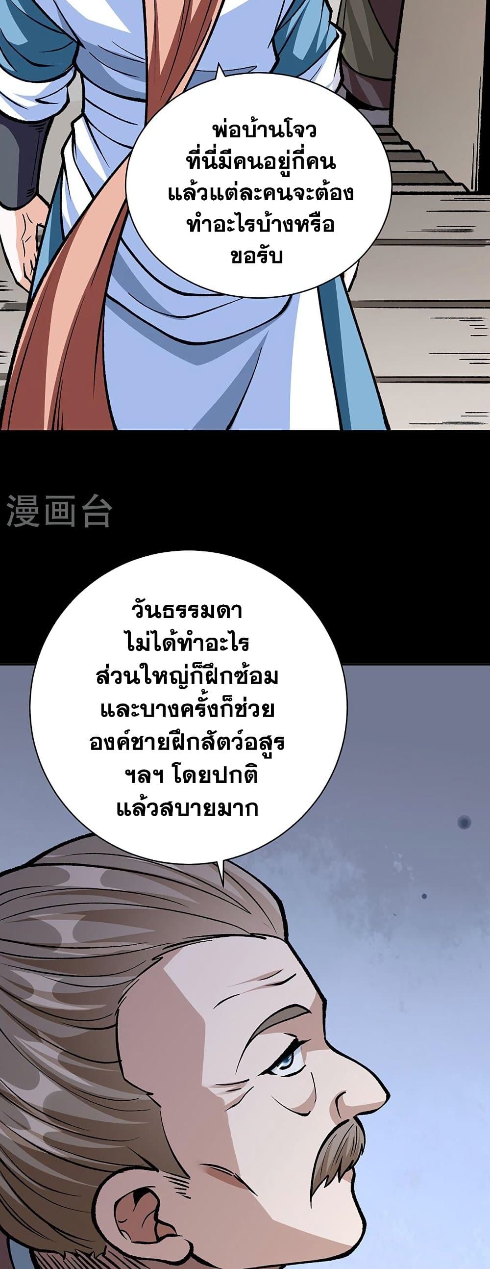 อ่านการ์ตูน WuDao Du Zun 440 ภาพที่ 31