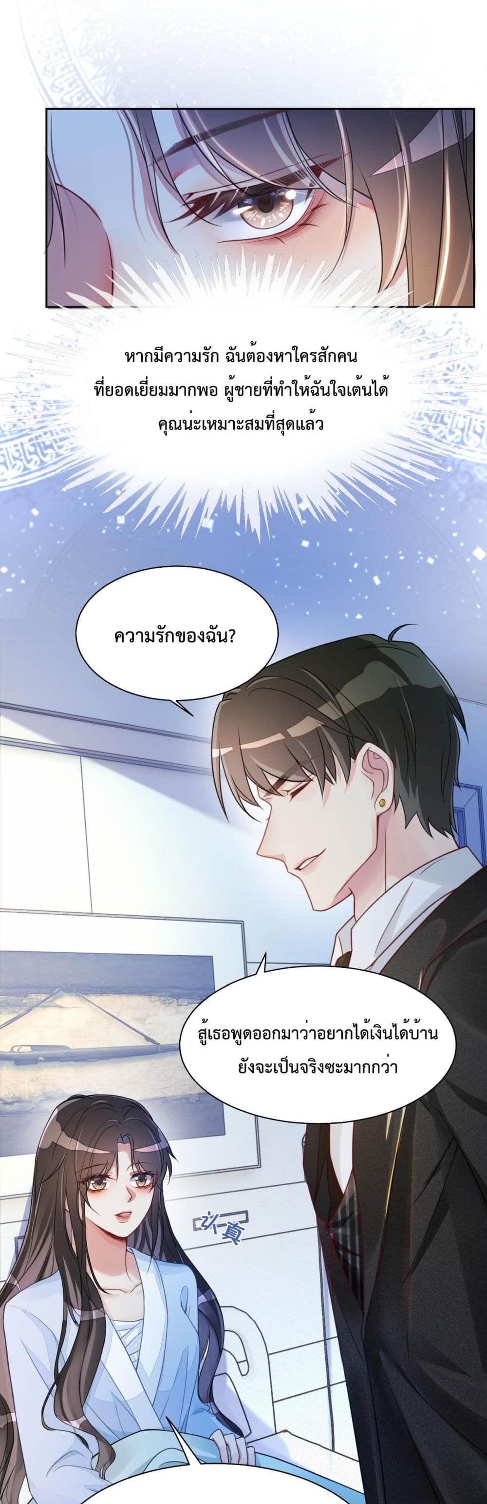 อ่านการ์ตูน Be Jealous 3 ภาพที่ 5