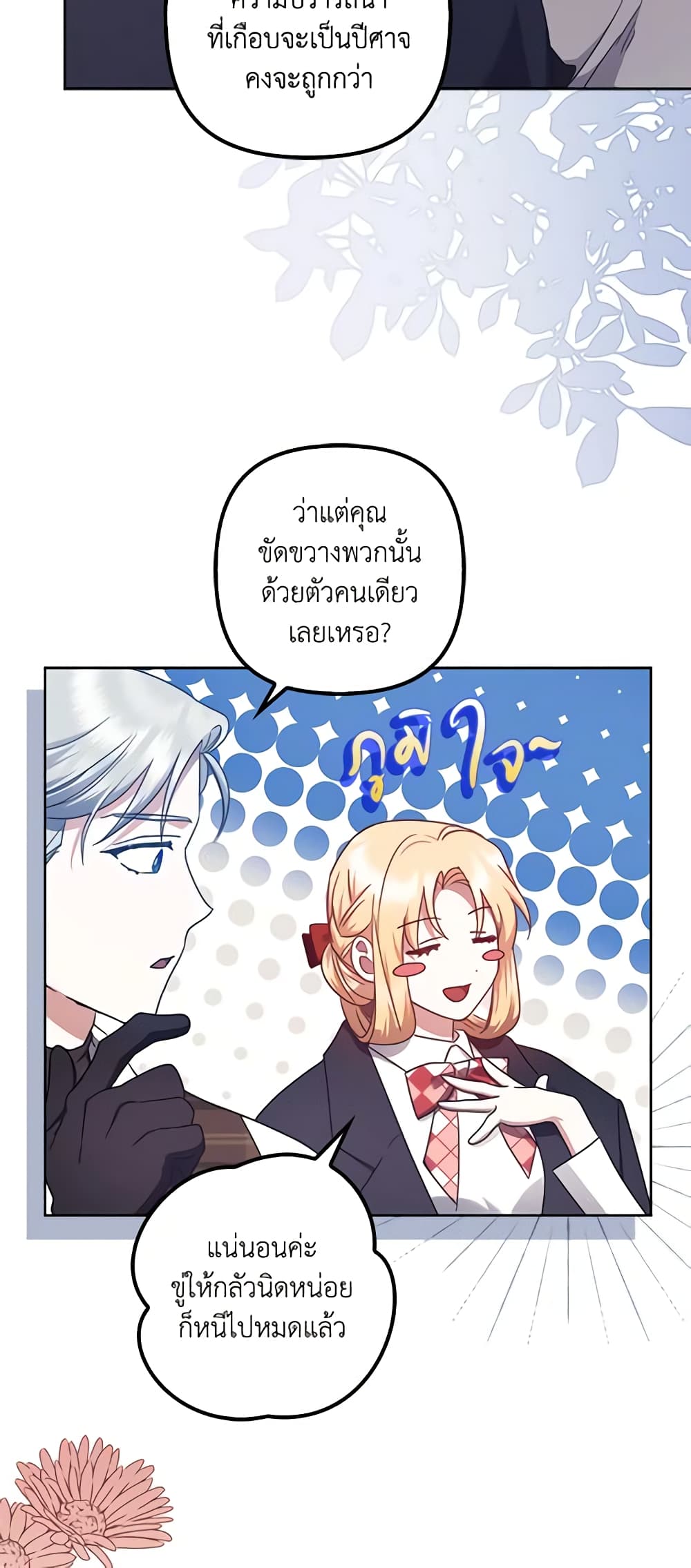 อ่านการ์ตูน The Abandoned Bachelorette Enjoys Her Simple Life 27 ภาพที่ 24