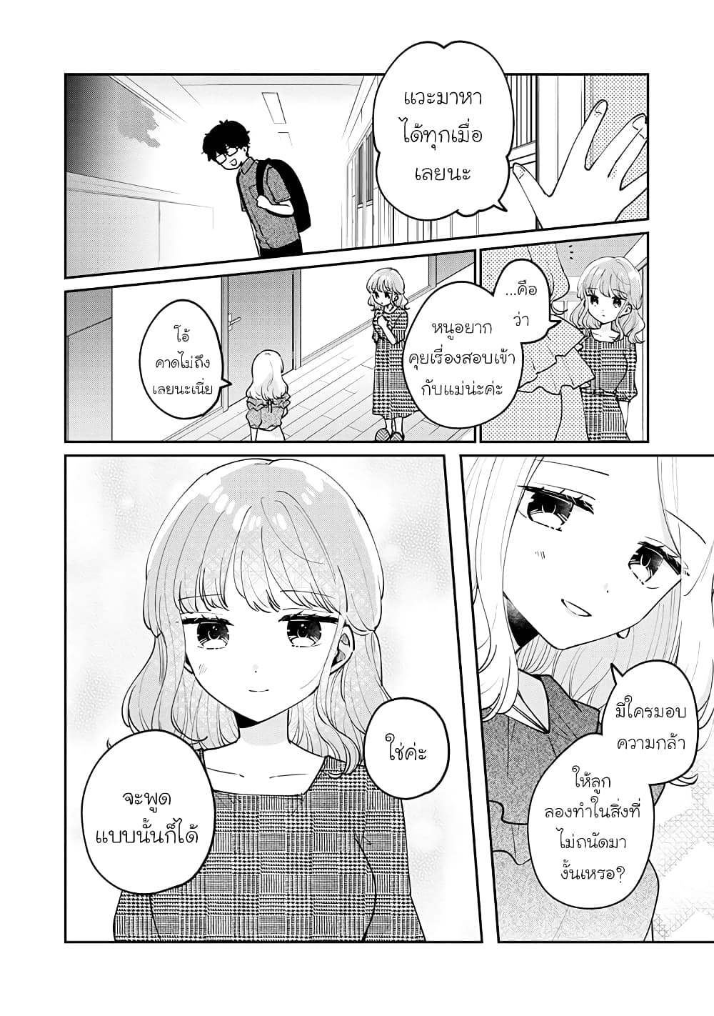 อ่านการ์ตูน Meguro-san wa hajimete janai 69 ภาพที่ 16