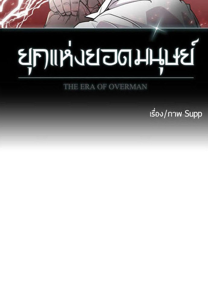 อ่านการ์ตูน Superhuman Era 84 ภาพที่ 12