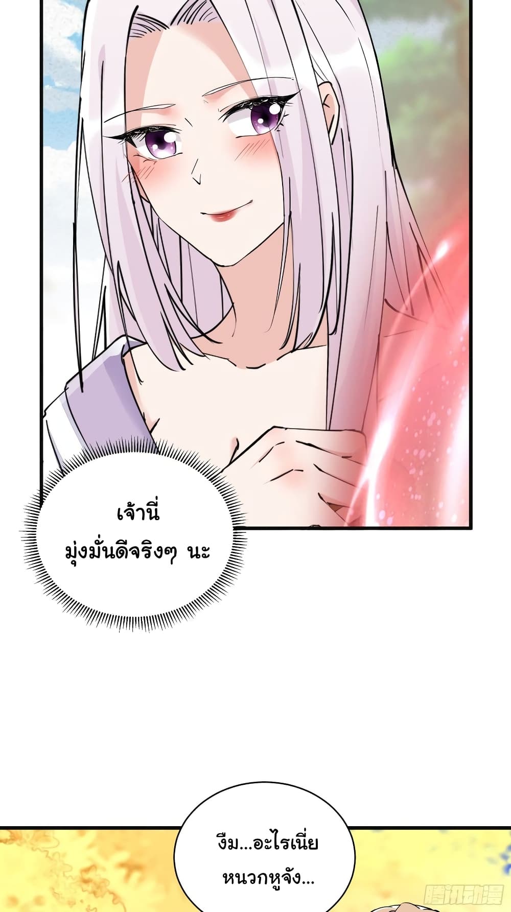 อ่านการ์ตูน Cultivating Immortality Requires a Rich Woman 95 ภาพที่ 6