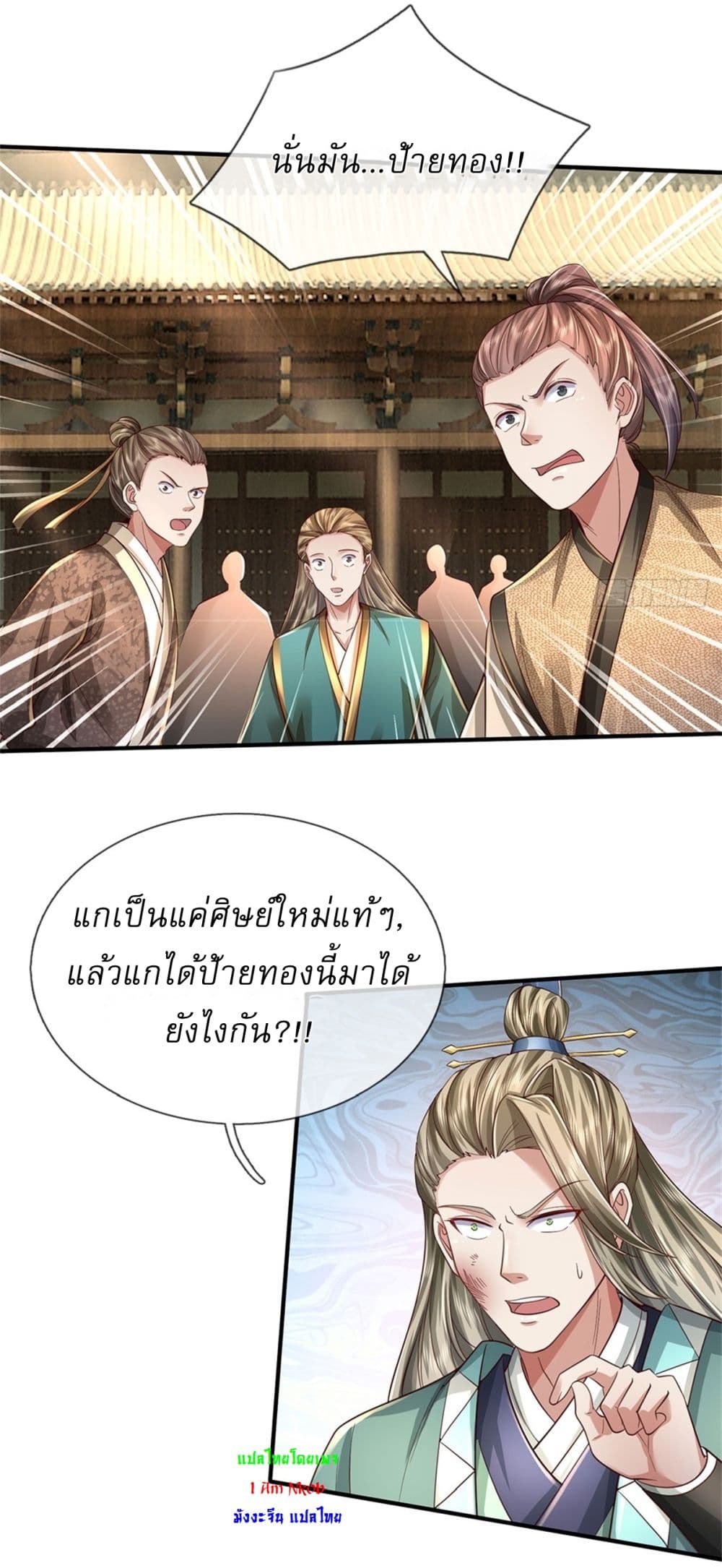 อ่านการ์ตูน I Can Change The Timeline of Everything 68 ภาพที่ 22