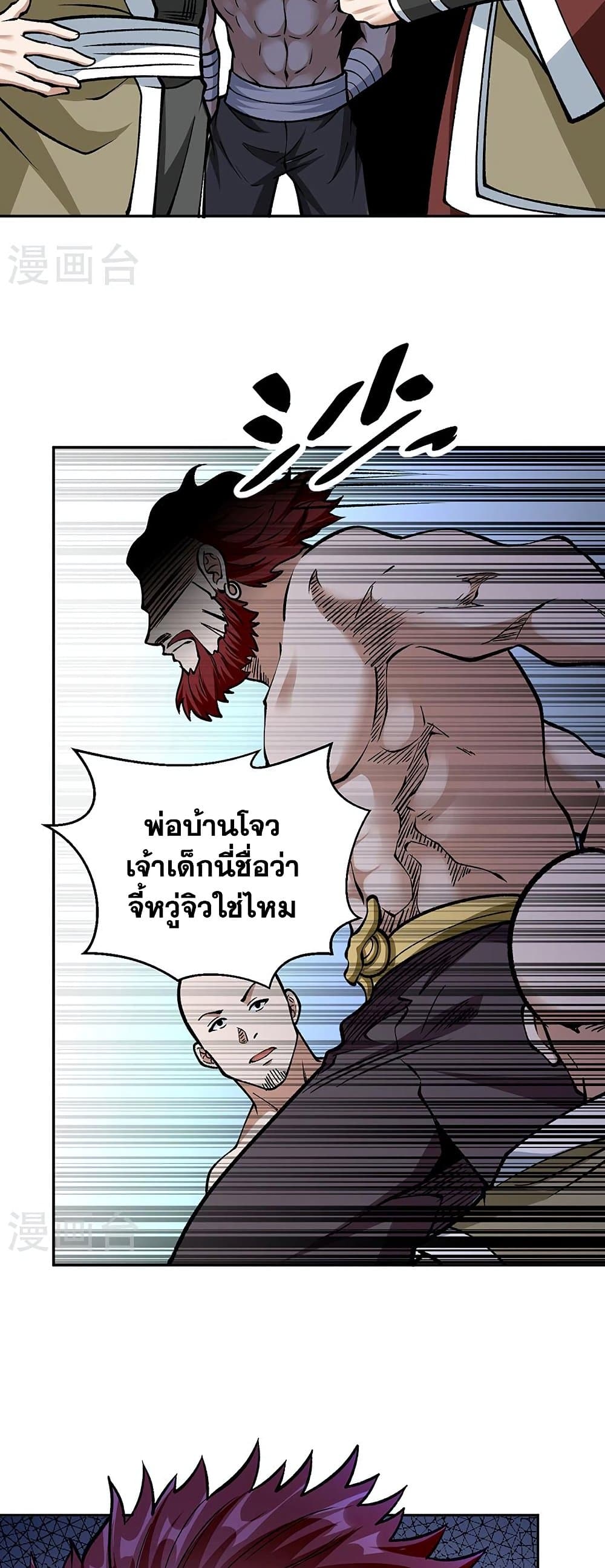 อ่านการ์ตูน WuDao Du Zun 440 ภาพที่ 39