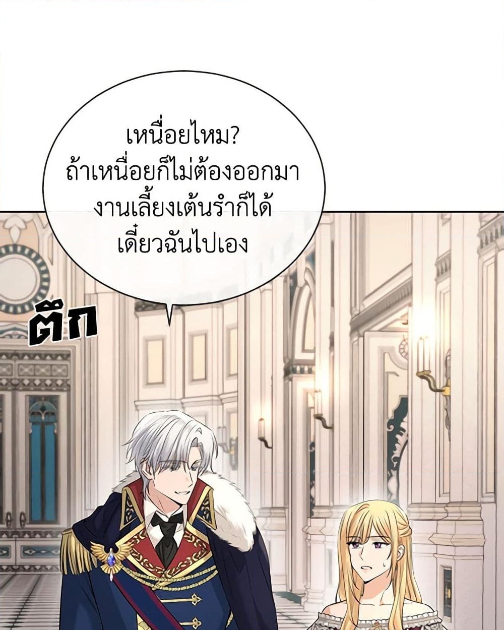 อ่านการ์ตูน I Don’t Love You Anymore 24 ภาพที่ 17