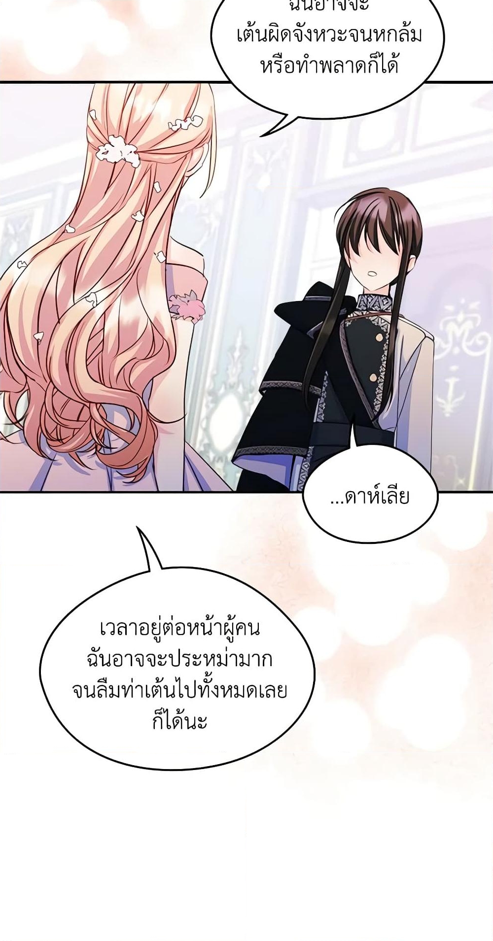 อ่านการ์ตูน I Became The Male Lead’s Female Friend 17 ภาพที่ 22