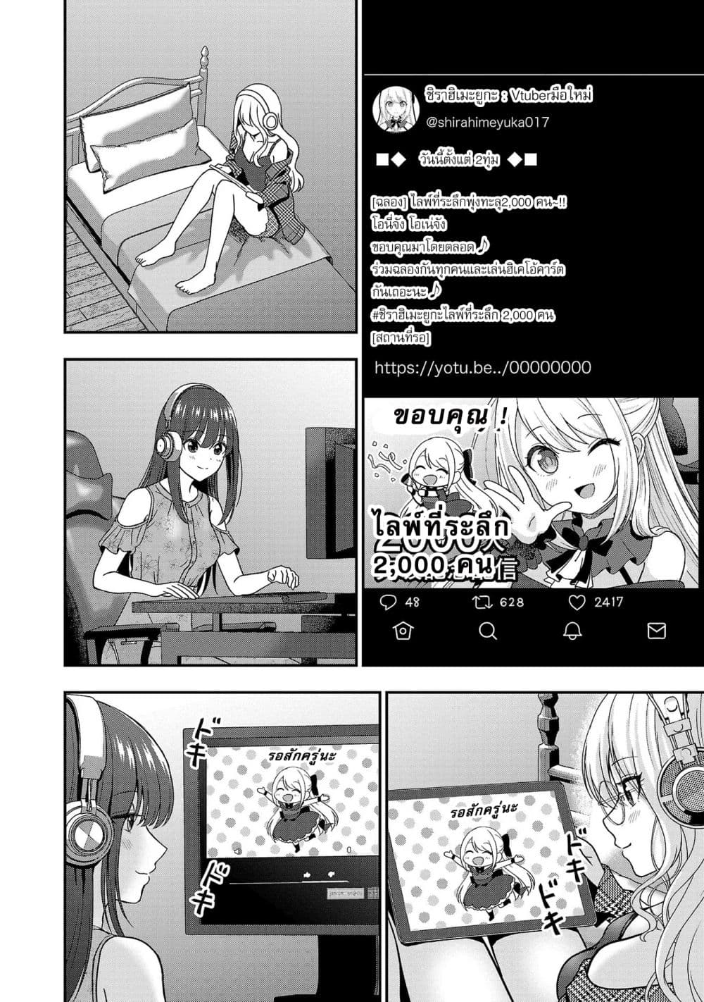 อ่านการ์ตูน Shitsuren Shita Node Vtuber Hajimeta 8 ภาพที่ 10