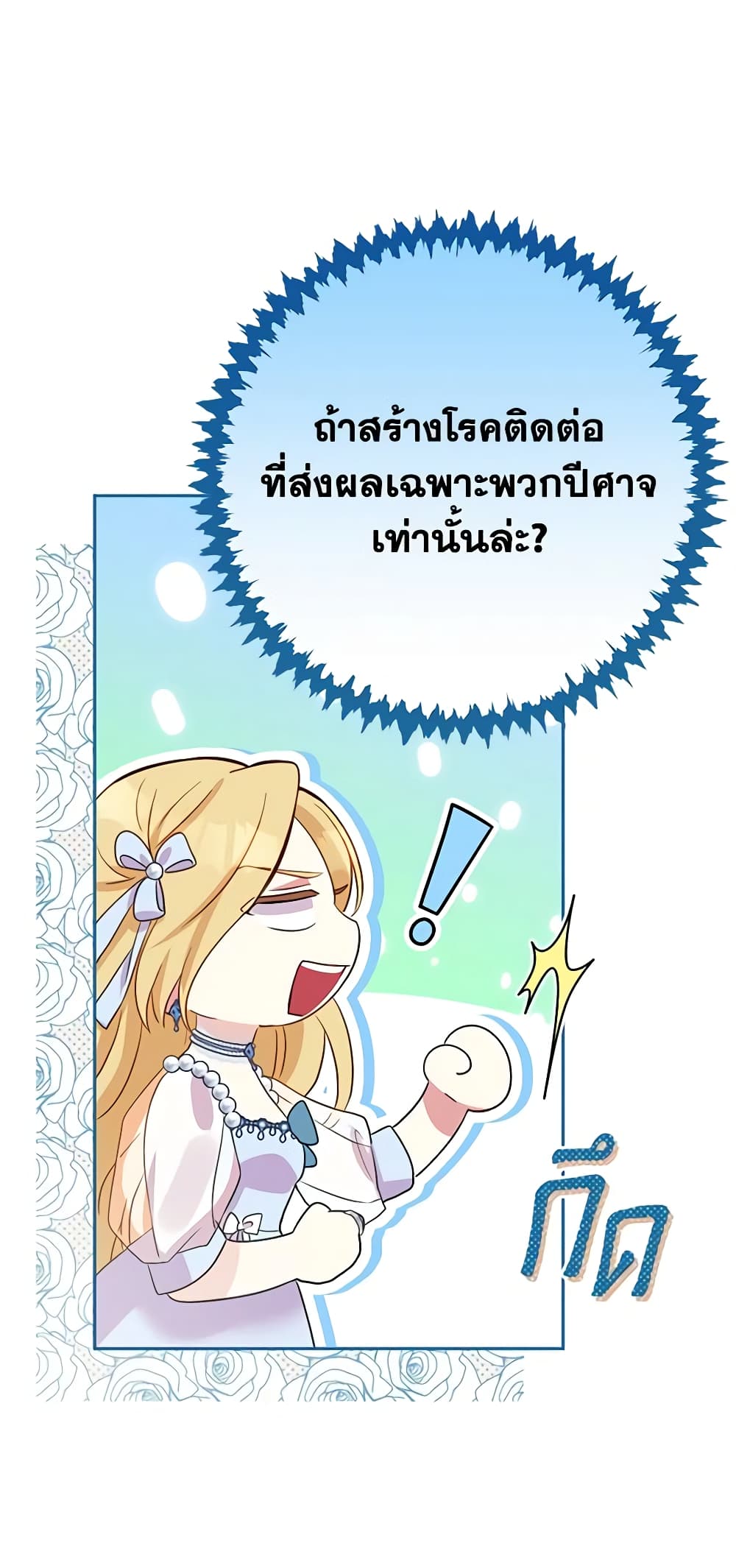 อ่านการ์ตูน The Goal Is to Be Self-Made 53 ภาพที่ 30