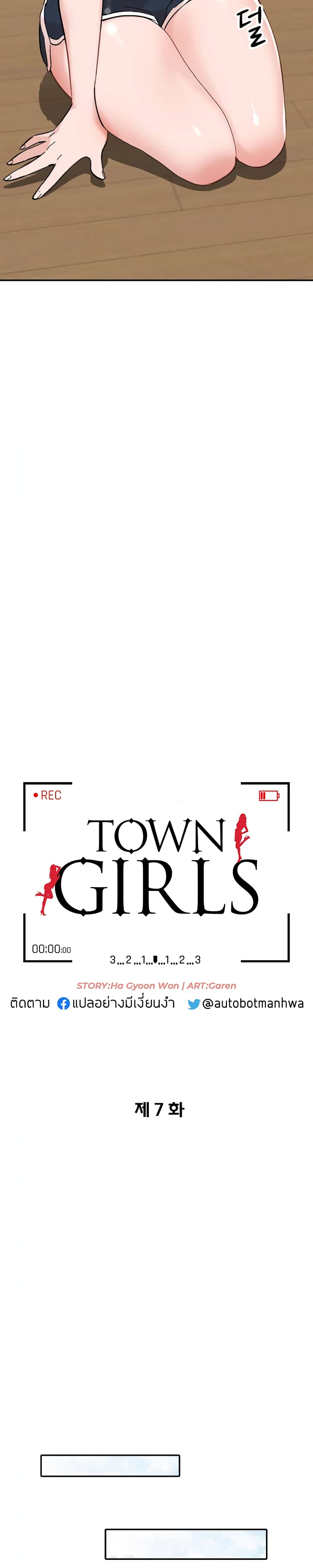 อ่านการ์ตูน Town Girls 7 ภาพที่ 4