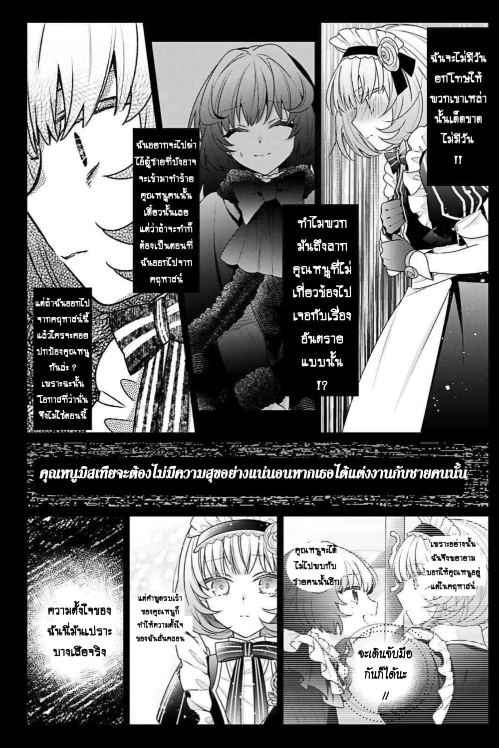 อ่านการ์ตูน I Was Reincarnated as the Villainess in an Otome Game but the Boys Love Me Anyway! 3 ภาพที่ 26