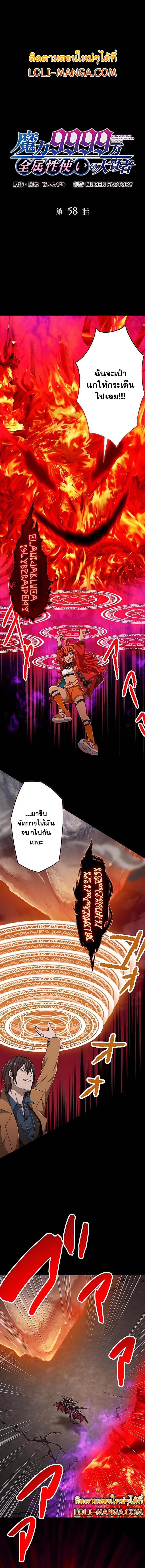 อ่านการ์ตูน Magic Level 99990000 All-Attribute Great Sage 58 ภาพที่ 1