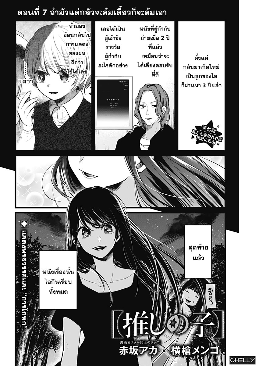 อ่านการ์ตูน Oshi no Ko 7 ภาพที่ 2