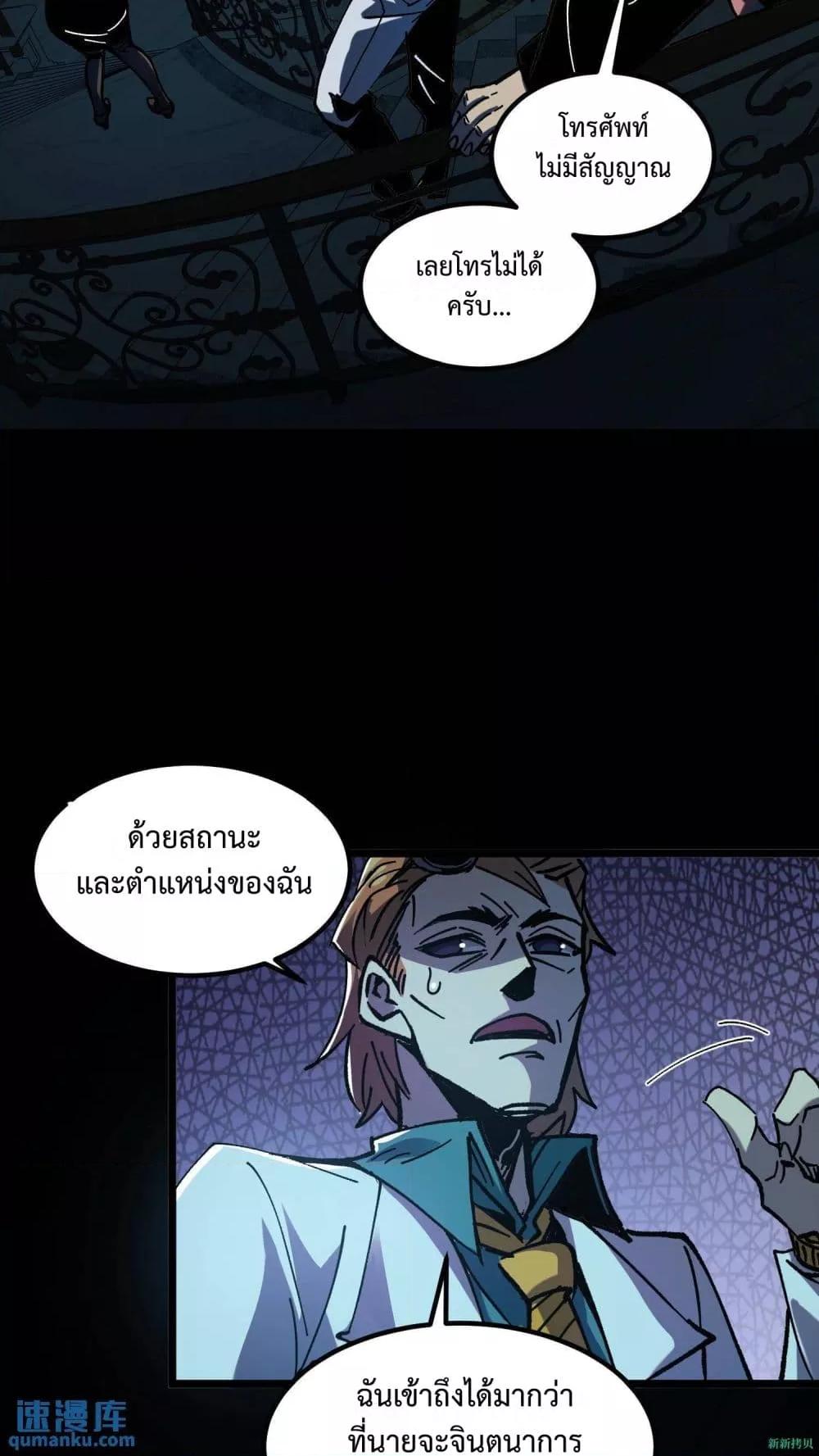 อ่านการ์ตูน Weird and Hard to Kill Sorry 7 ภาพที่ 28